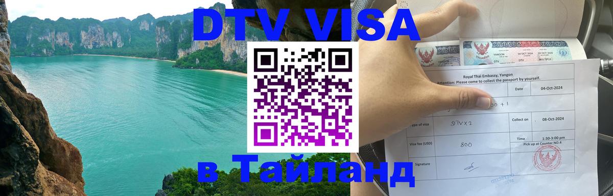 ДТВ VISA Тайланд для фрилансеров 